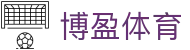 博盈体育 - (中国)岳阳博盈体育科技有限公司欢迎您娱乐体验